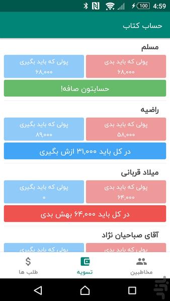 بدهی من - عکس برنامه موبایلی اندروید