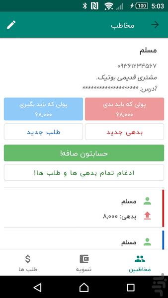 بدهی من - عکس برنامه موبایلی اندروید