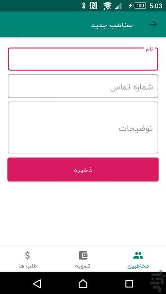 بدهی من - Image screenshot of android app