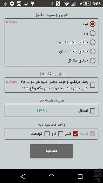 محاسبه دیه قتل - Image screenshot of android app