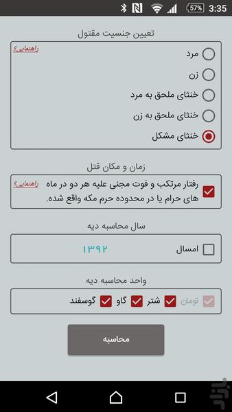 محاسبه دیه قتل - Image screenshot of android app