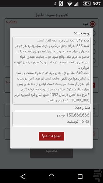 محاسبه دیه قتل - عکس برنامه موبایلی اندروید