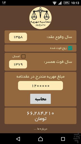 محاسبه مهریه به نرخ روز - Image screenshot of android app