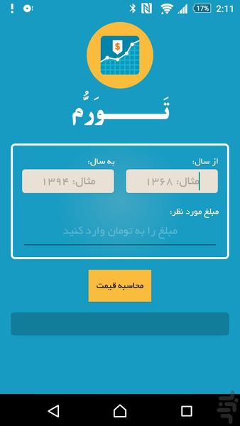 محاسبه تورم - عکس برنامه موبایلی اندروید