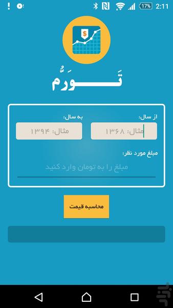 محاسبه تورم - Image screenshot of android app