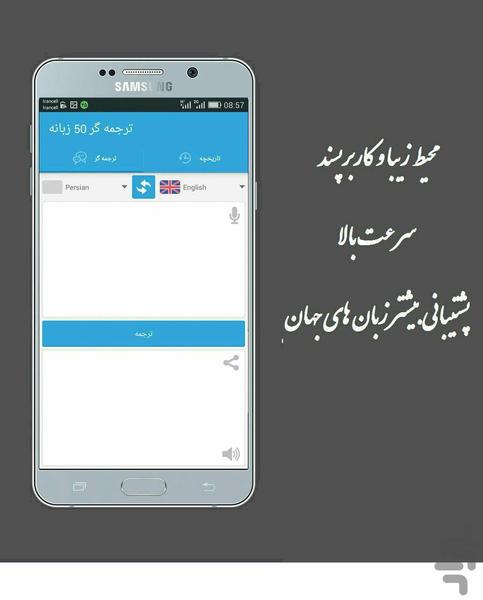 مترجم صوتی و متنی فونیکس - Image screenshot of android app