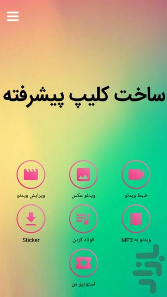 میکس عکس و اهنگ وفیلم 2018 - Image screenshot of android app