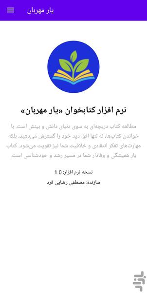 یار مهربان - عکس برنامه موبایلی اندروید
