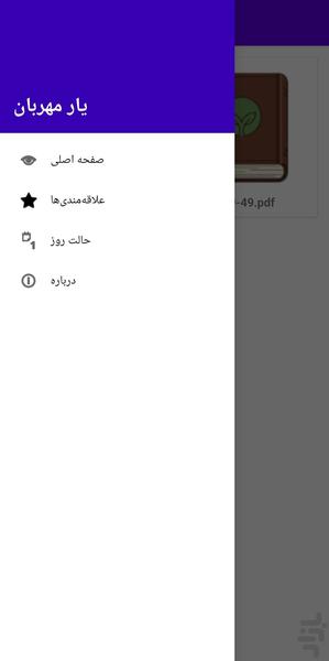 یار مهربان - عکس برنامه موبایلی اندروید