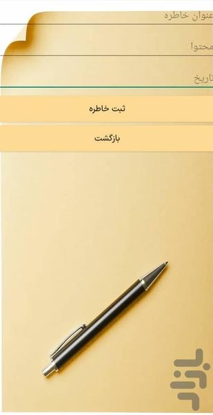 Diary - Image screenshot of android app