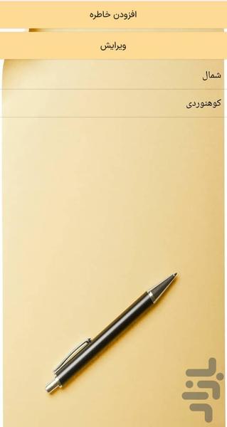 Diary - Image screenshot of android app