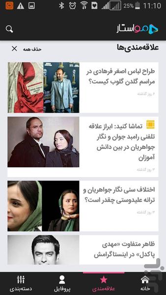 مواستار - عکس برنامه موبایلی اندروید