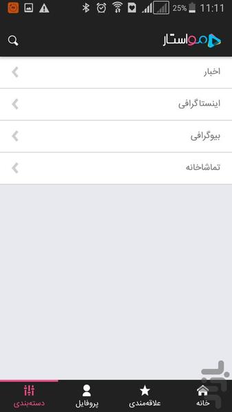 مواستار - عکس برنامه موبایلی اندروید