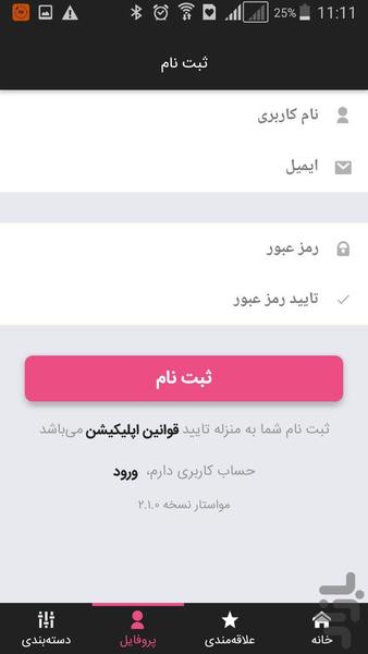 مواستار - عکس برنامه موبایلی اندروید