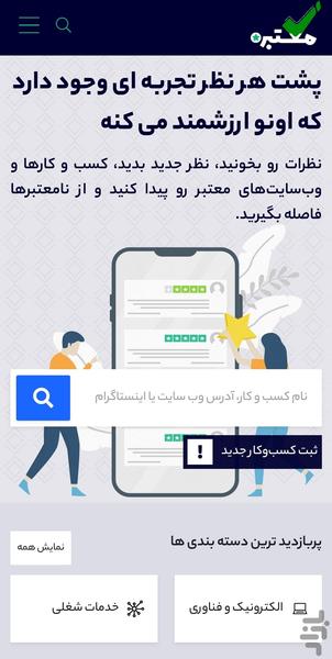 معتبره - عکس برنامه موبایلی اندروید