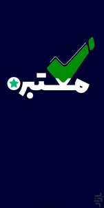 معتبره - عکس برنامه موبایلی اندروید