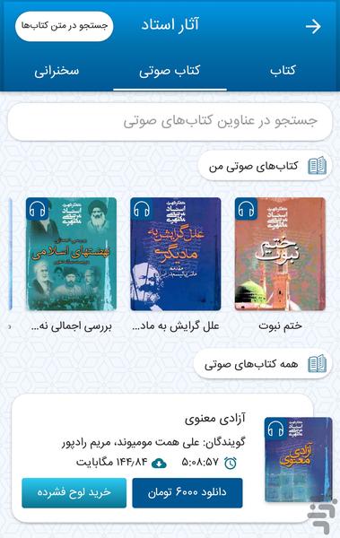 استاد مطهری - عکس برنامه موبایلی اندروید