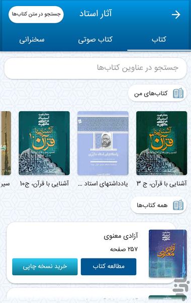 استاد مطهری - عکس برنامه موبایلی اندروید