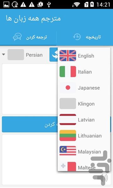 مترجم همه زبان ها - عکس برنامه موبایلی اندروید