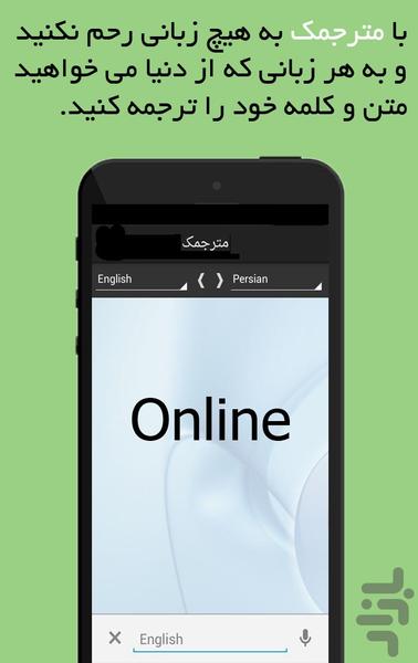 مترجمک(مترجم همراه) - عکس برنامه موبایلی اندروید