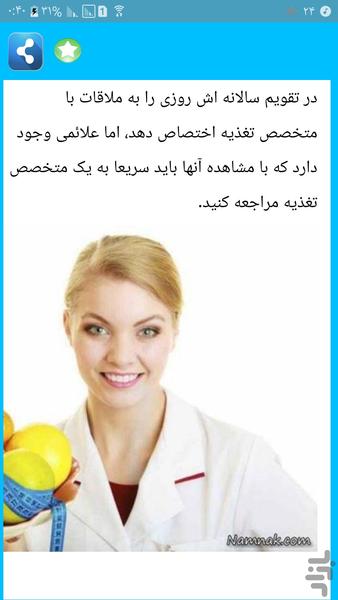 متخصص تغذیه - عکس برنامه موبایلی اندروید