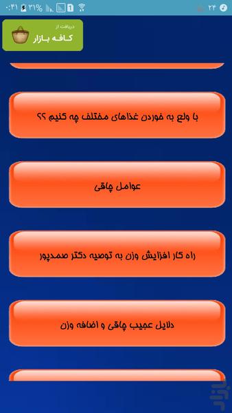 متخصص تغذیه - Image screenshot of android app