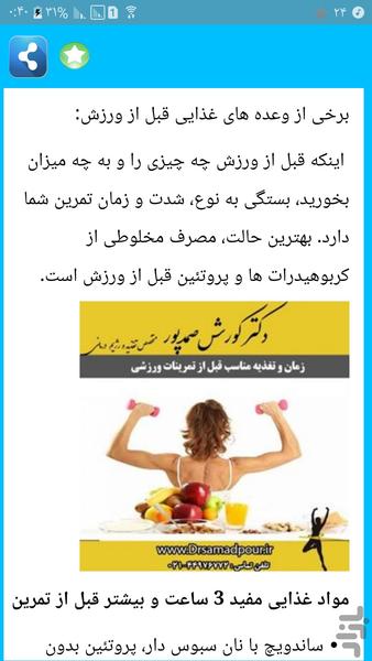 متخصص تغذیه - Image screenshot of android app