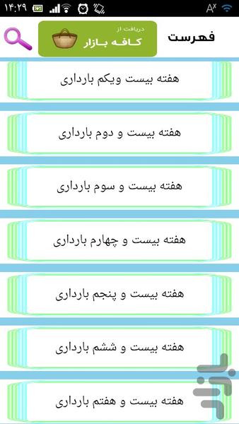 متخصص زنان و زایمان - Image screenshot of android app