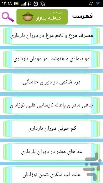 متخصص زنان و زایمان - عکس برنامه موبایلی اندروید