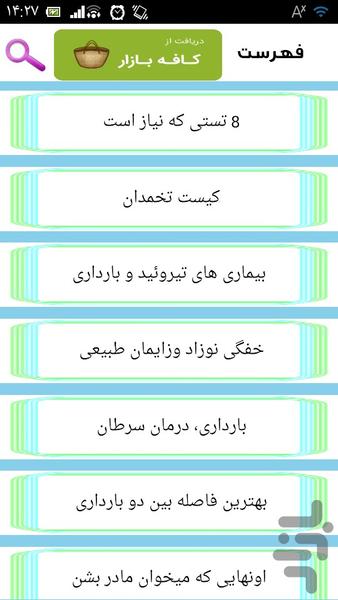 متخصص زنان و زایمان - عکس برنامه موبایلی اندروید