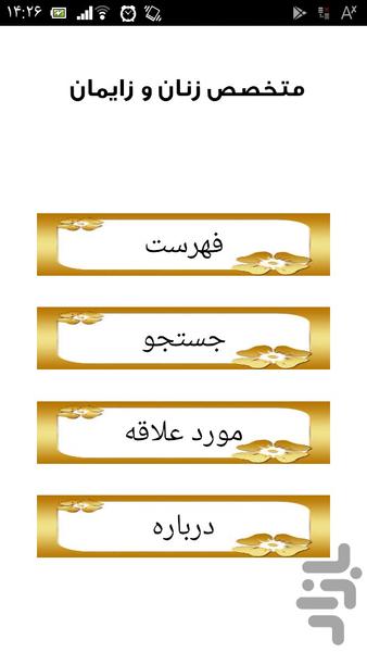 متخصص زنان و زایمان - عکس برنامه موبایلی اندروید