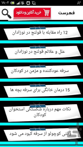 متخصص کودکان - عکس برنامه موبایلی اندروید