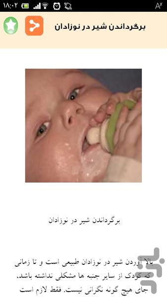 متخصص کودکان - عکس برنامه موبایلی اندروید