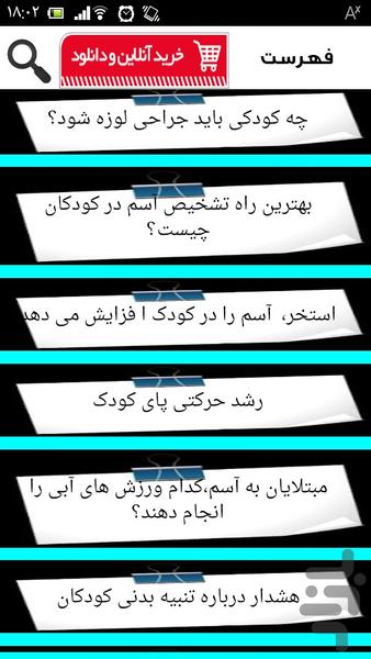 متخصص کودکان - عکس برنامه موبایلی اندروید