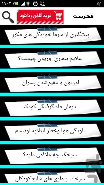 متخصص کودکان - عکس برنامه موبایلی اندروید