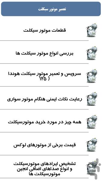 تعمیر موتور سیکلت - Image screenshot of android app