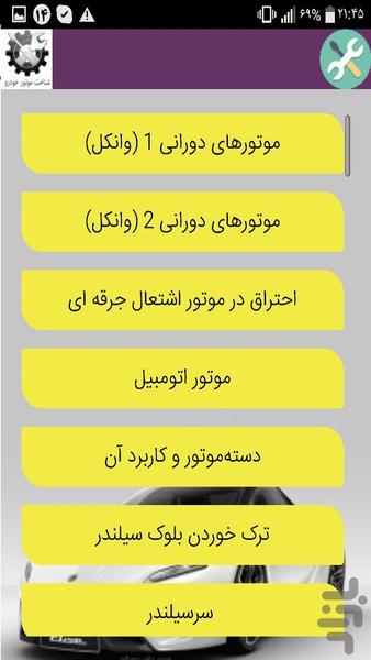 آموزش کامل موتور خودرو - عکس برنامه موبایلی اندروید