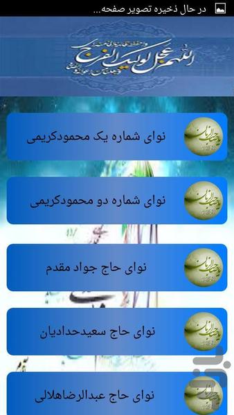 Ya mahdi - Image screenshot of android app