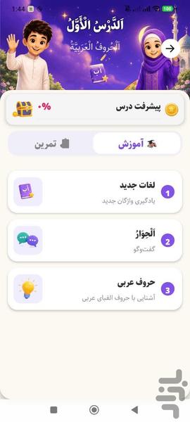 عربی هفتم - عکس برنامه موبایلی اندروید
