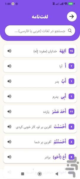 عربی هفتم - عکس برنامه موبایلی اندروید