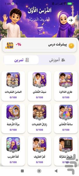 عربی هفتم - عکس برنامه موبایلی اندروید