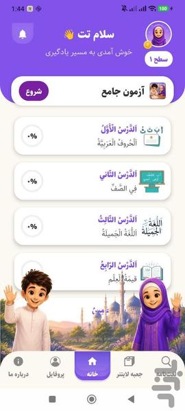 عربی هفتم - عکس برنامه موبایلی اندروید