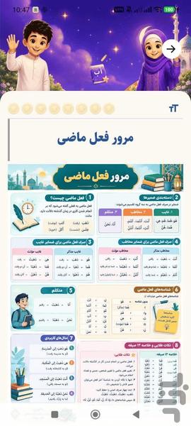 عربی هشتم - عکس برنامه موبایلی اندروید