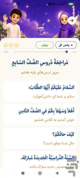 عربی هشتم - عکس برنامه موبایلی اندروید