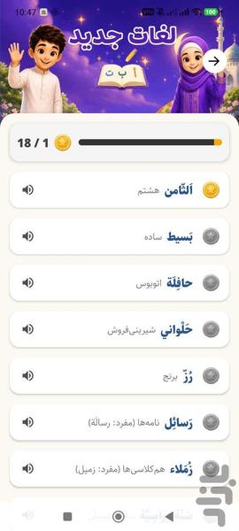 عربی هشتم - عکس برنامه موبایلی اندروید