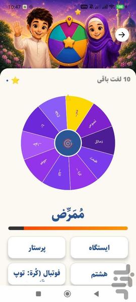 عربی هشتم - عکس برنامه موبایلی اندروید