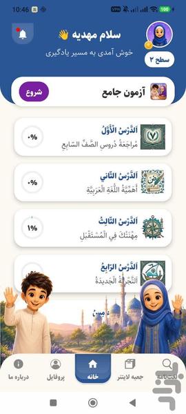 عربی هشتم - عکس برنامه موبایلی اندروید