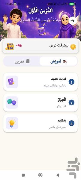 عربی هشتم - عکس برنامه موبایلی اندروید