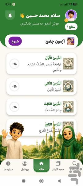 عربی نهم - عکس برنامه موبایلی اندروید