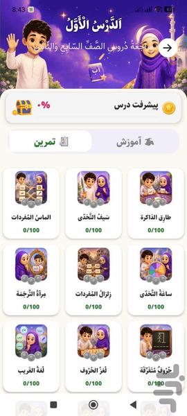 عربی نهم - عکس برنامه موبایلی اندروید